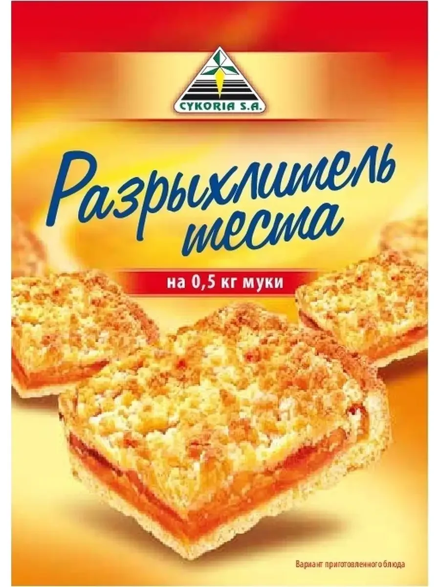 Разрыхлитель 18гр