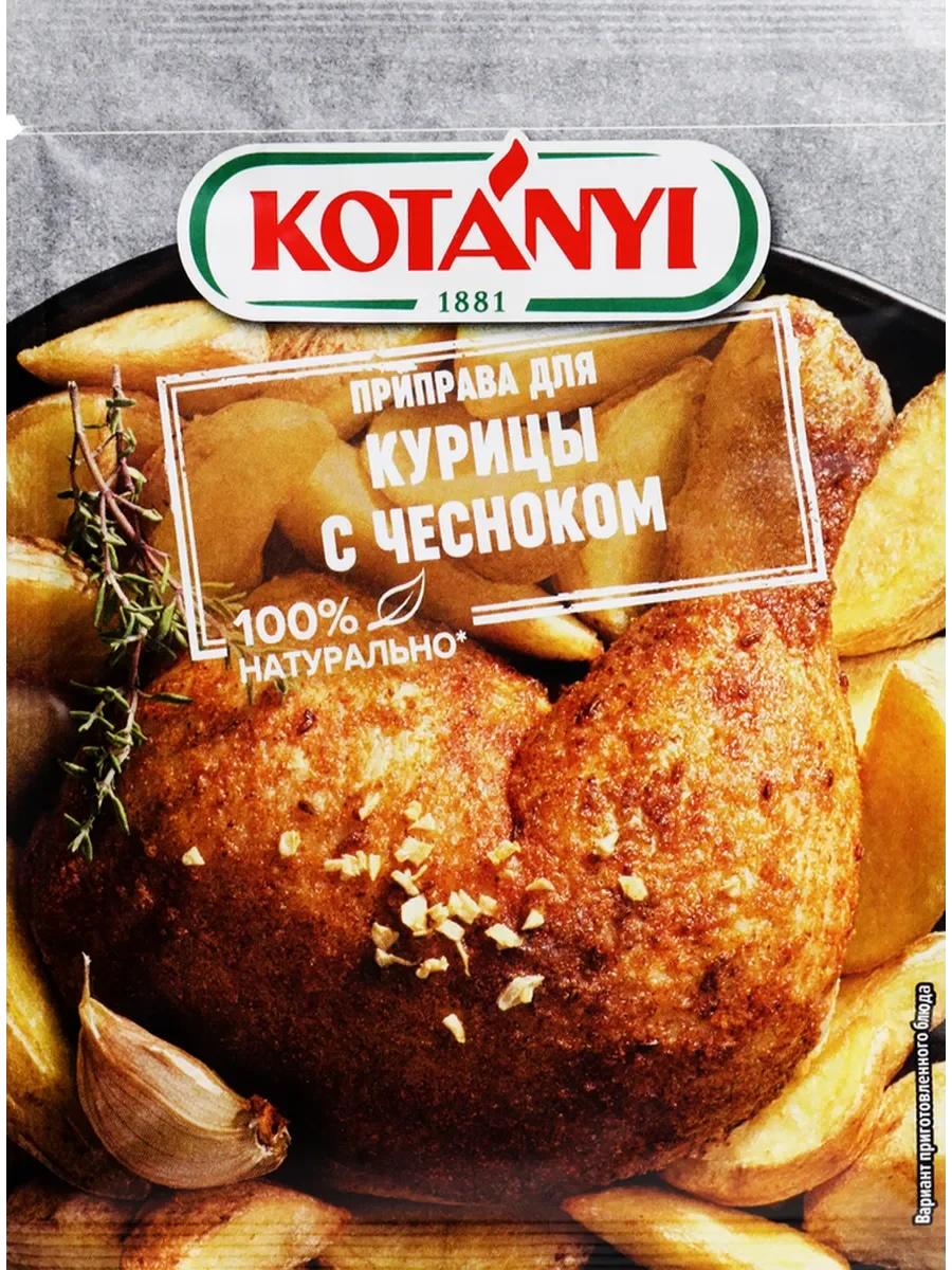 Припрпава к курице с чесноком котани 30гр