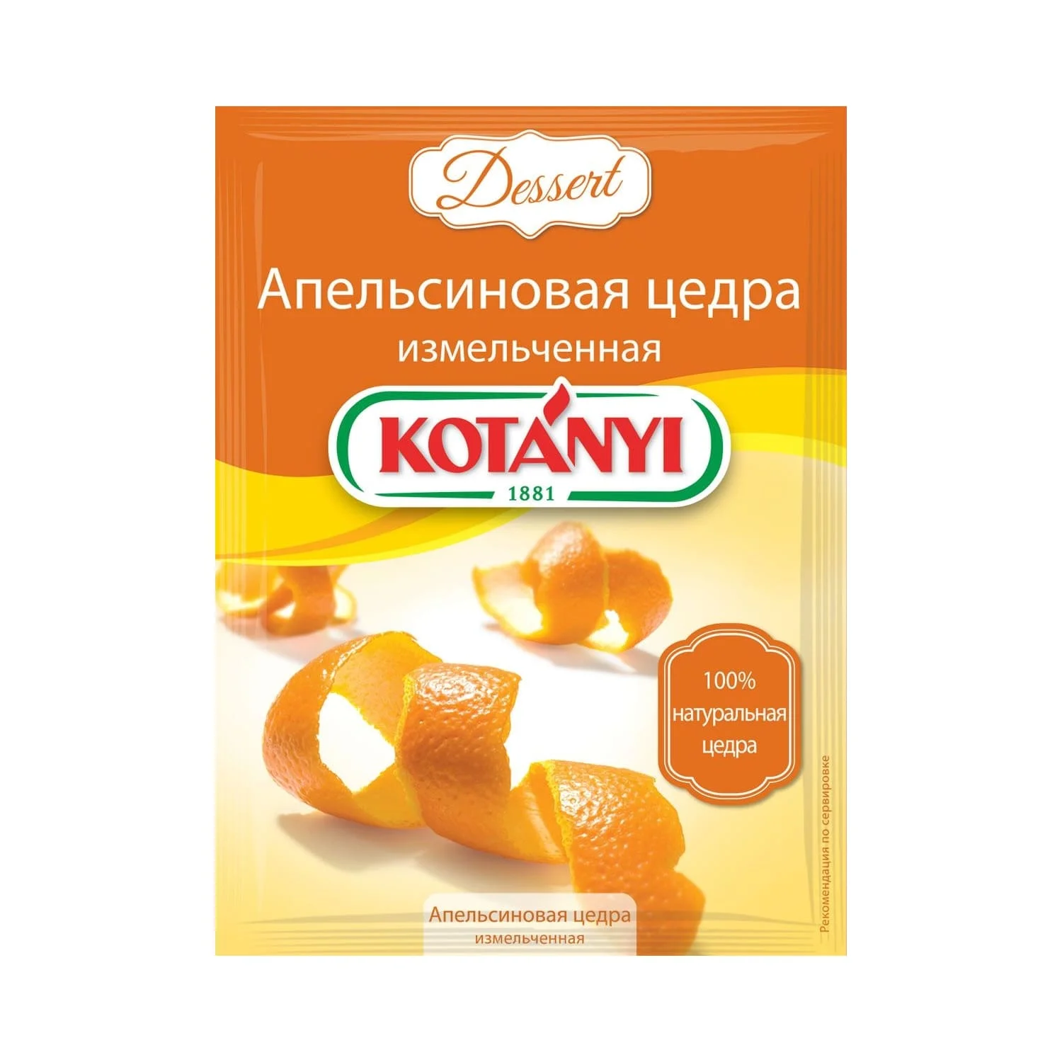 Апельсиновый цедра 15гр