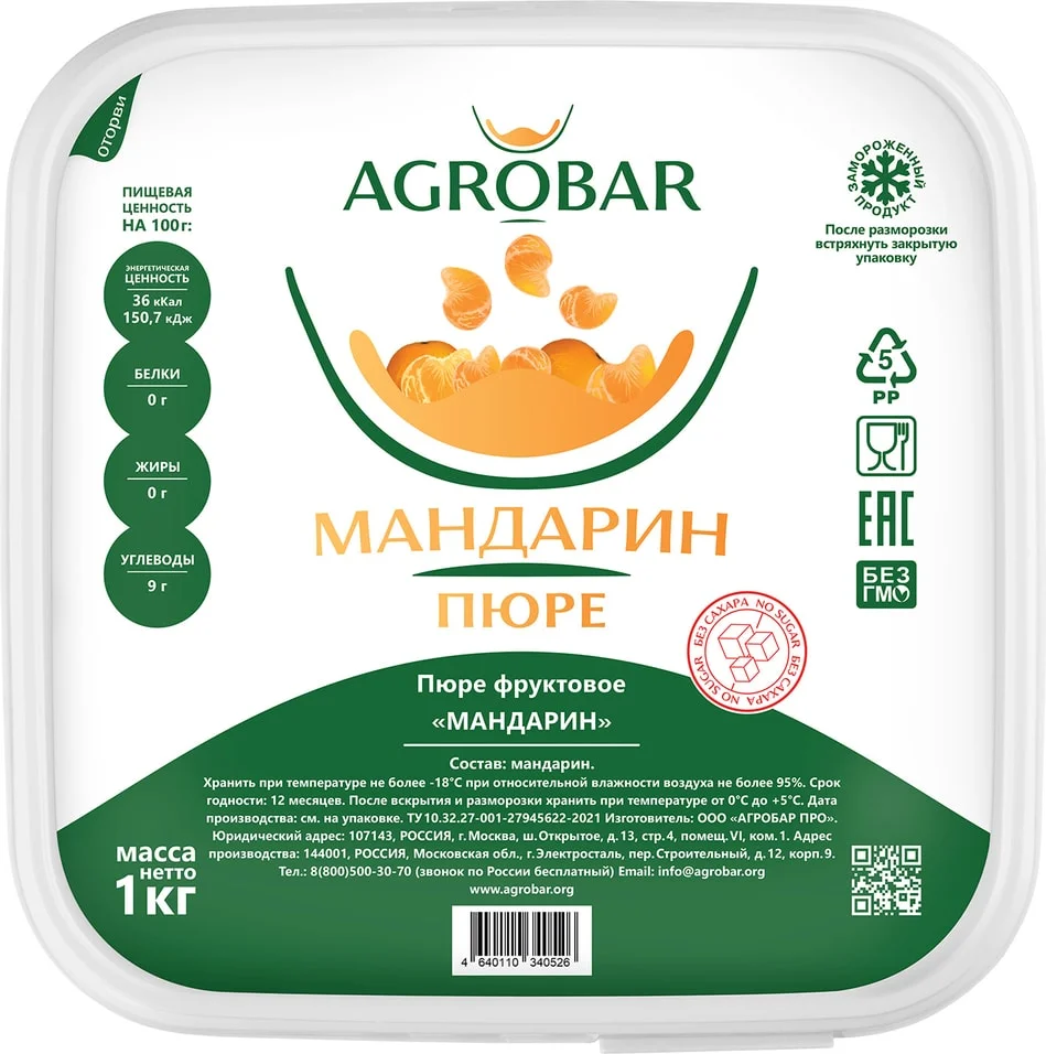 Замороженное пюре Мандарин 1 кг Агробар