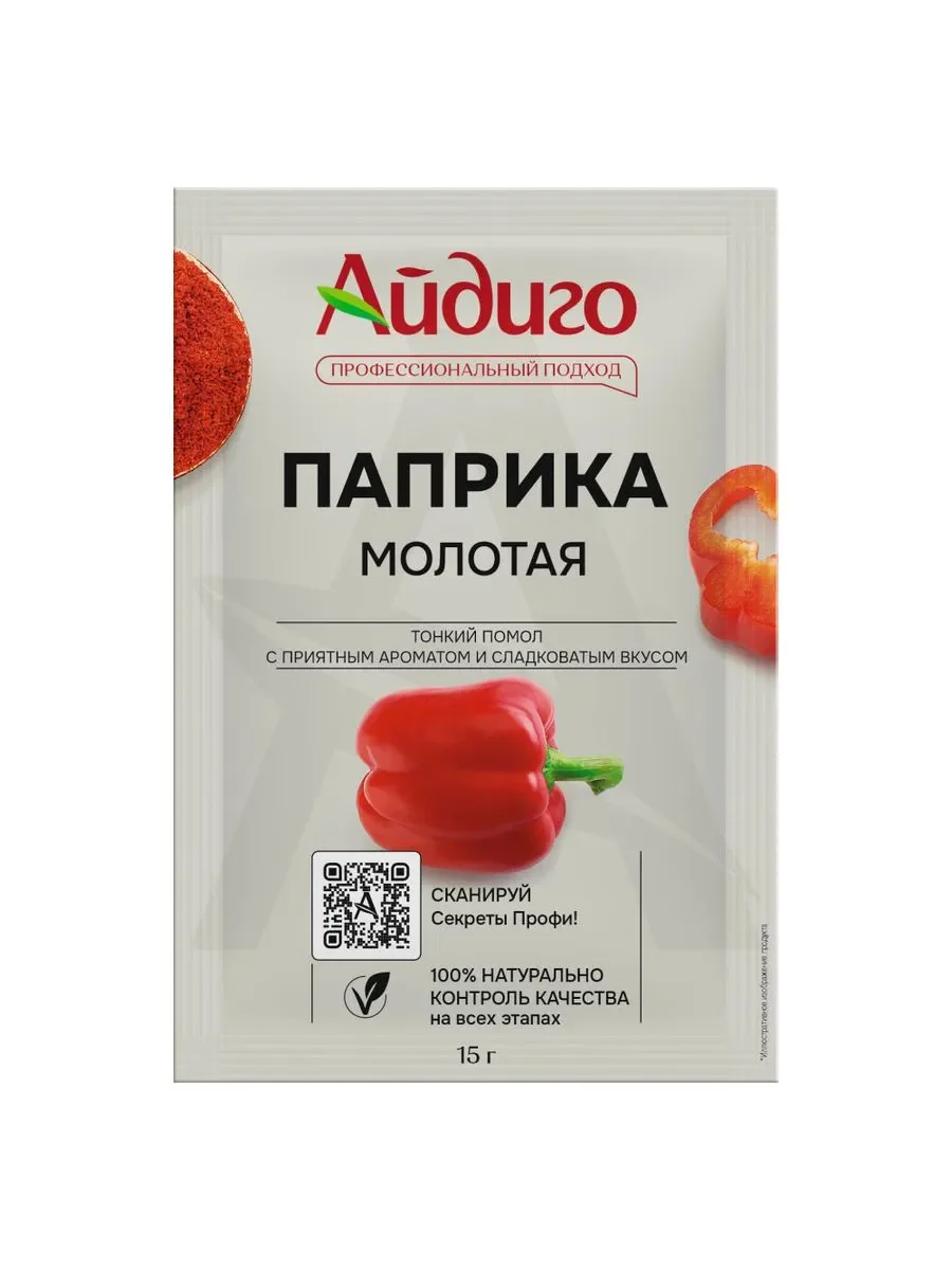 Паприка сладкая Айдиго 15гр