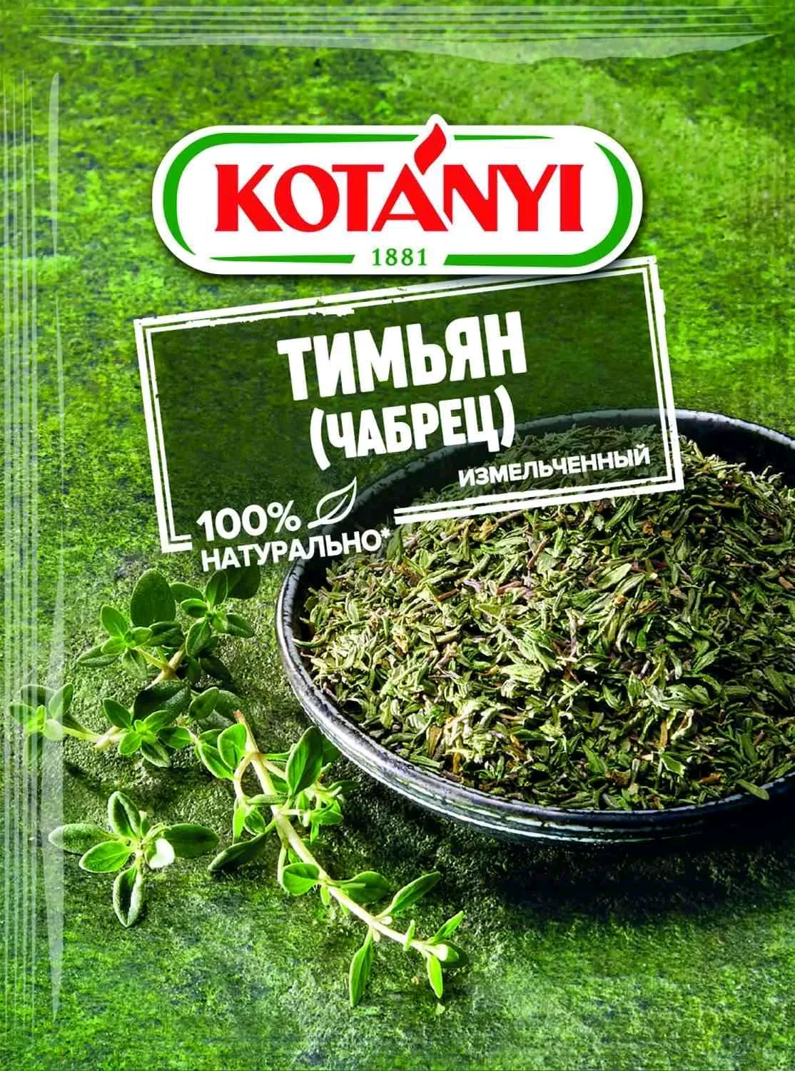Тимьян (Чабрец) KOTANYI 14гр