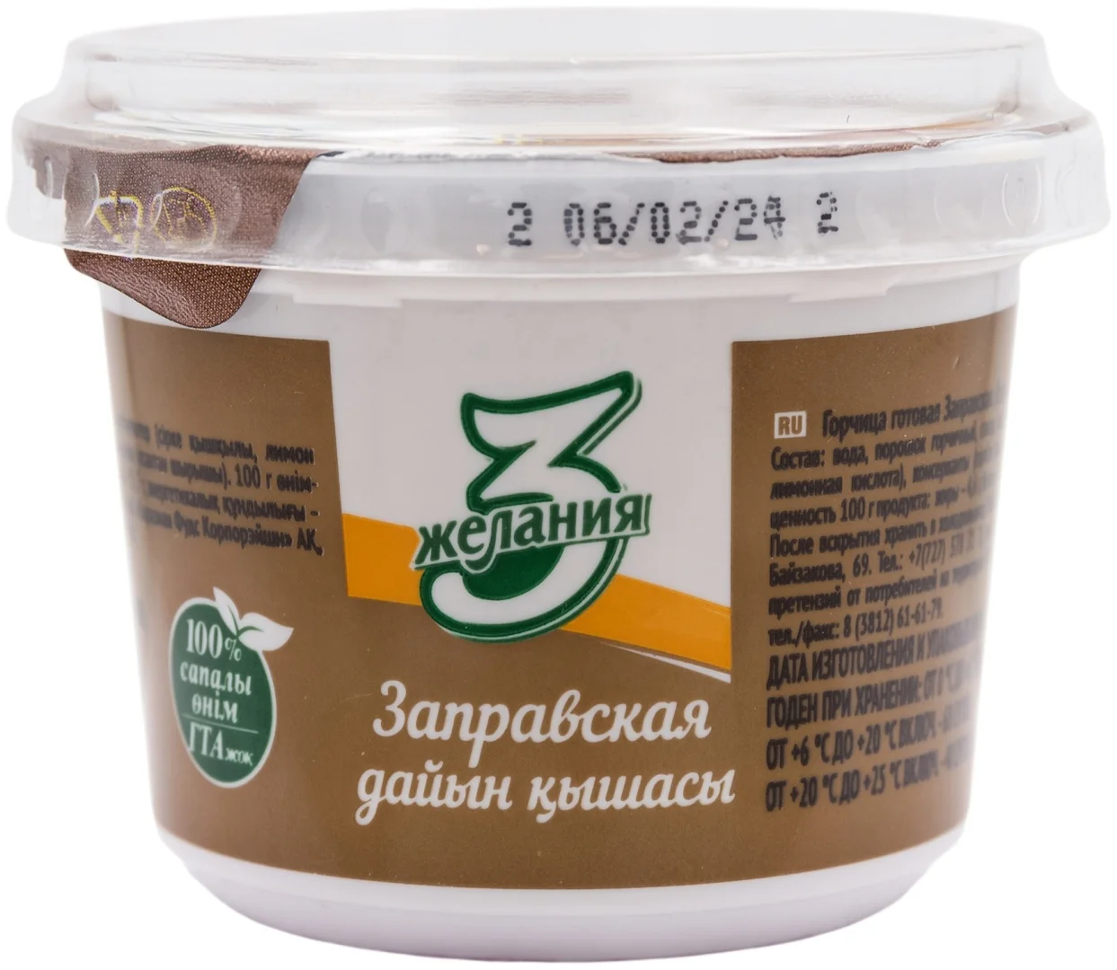 Горчица 3 желания Заправская 130 г