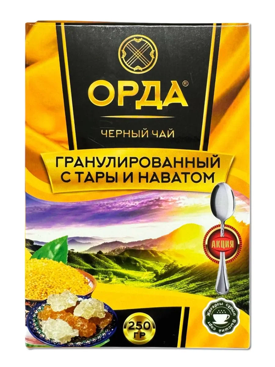 Орда черный гран. с тары и наватом чай 250гр*32шт